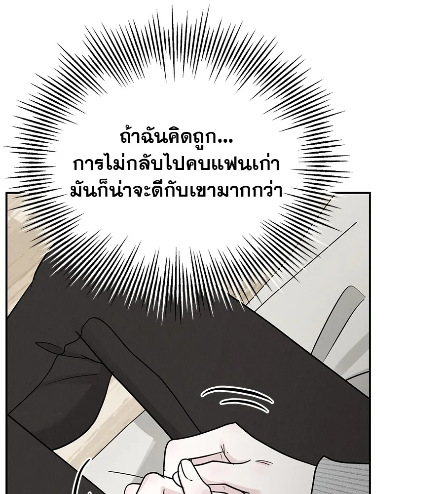 รักหลอกหยอกแฟนเก่า ตอนที่ 26 รูปที่ 149