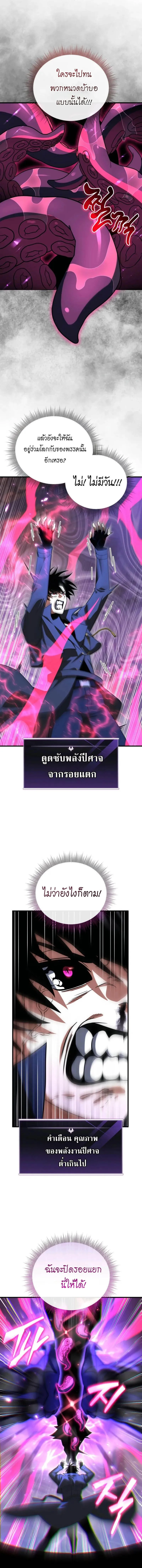 Player Who Returned 10_000 Years Later เพลเยอร_ผ_กล_บมาในรอบหม_นป_ ตอนที่ ตอนที่ 125 รูปที่ 13