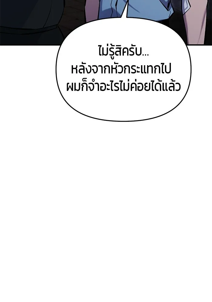 นักออกแบบเขาวงกตระดับชาติ ตอนที่ 3 รูปที่ 163