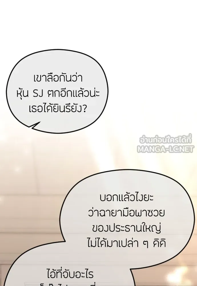 วิธีหนีตายจากนิยายโรคจิต ตอนที่ 62 รูปที่ 24