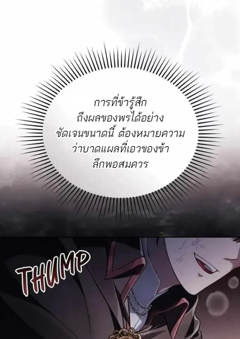 Reborn as the Enemy Prince เก_ดใหม_เป_นเจ_าชายในประเทศศ_ตร_ ตอนที่ ตอนที่ 84 รูปที่ 42