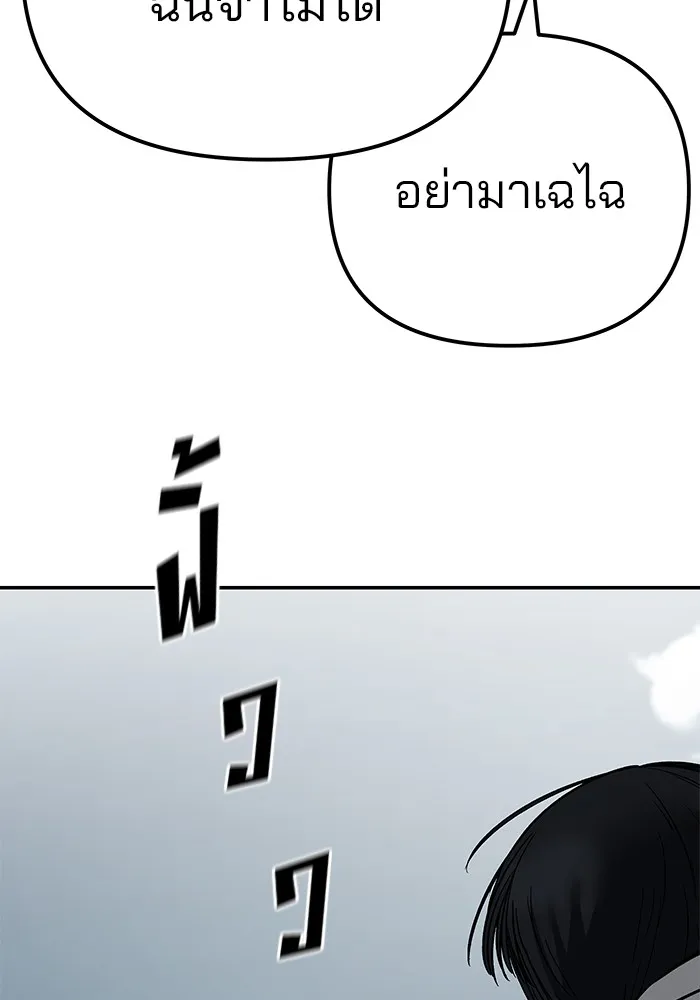 เลวฟาดเลว ตอนที่ 102 รูปที่ 238