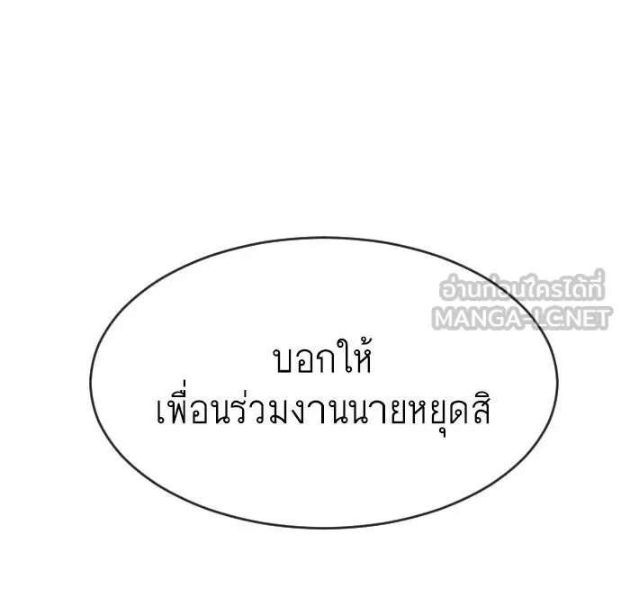 ยุคแห่งยอดมนุษย์ ตอนที่ 89 รูปที่ 3