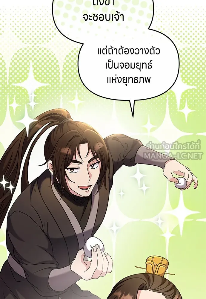 ข้าเนี่ยนะเป็นพระสนม ตอนที่ 71 ควรแลกความลับกันหรือไม่ รูปที่ 15