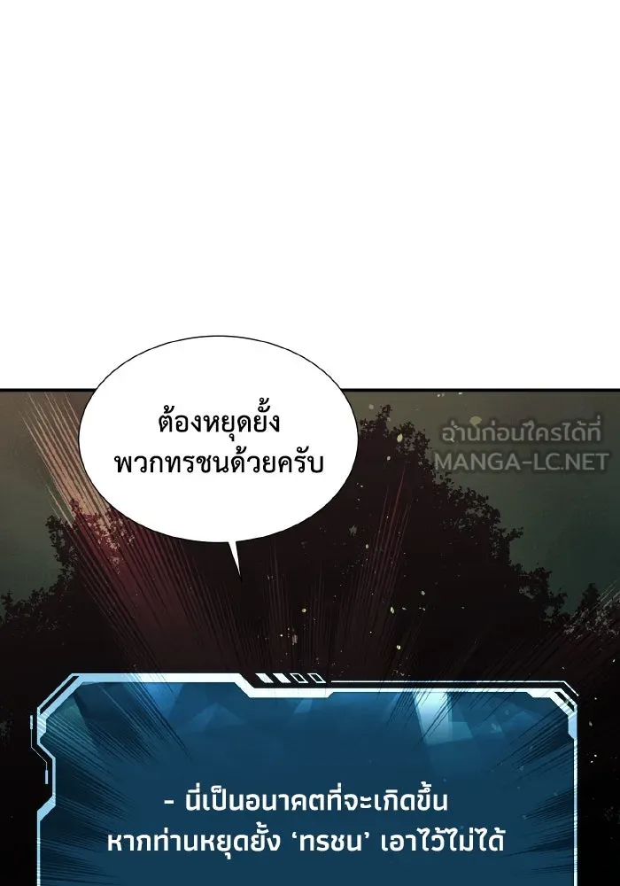 The Lone Necromancer ตอนที่ 56 รูปที่ 123