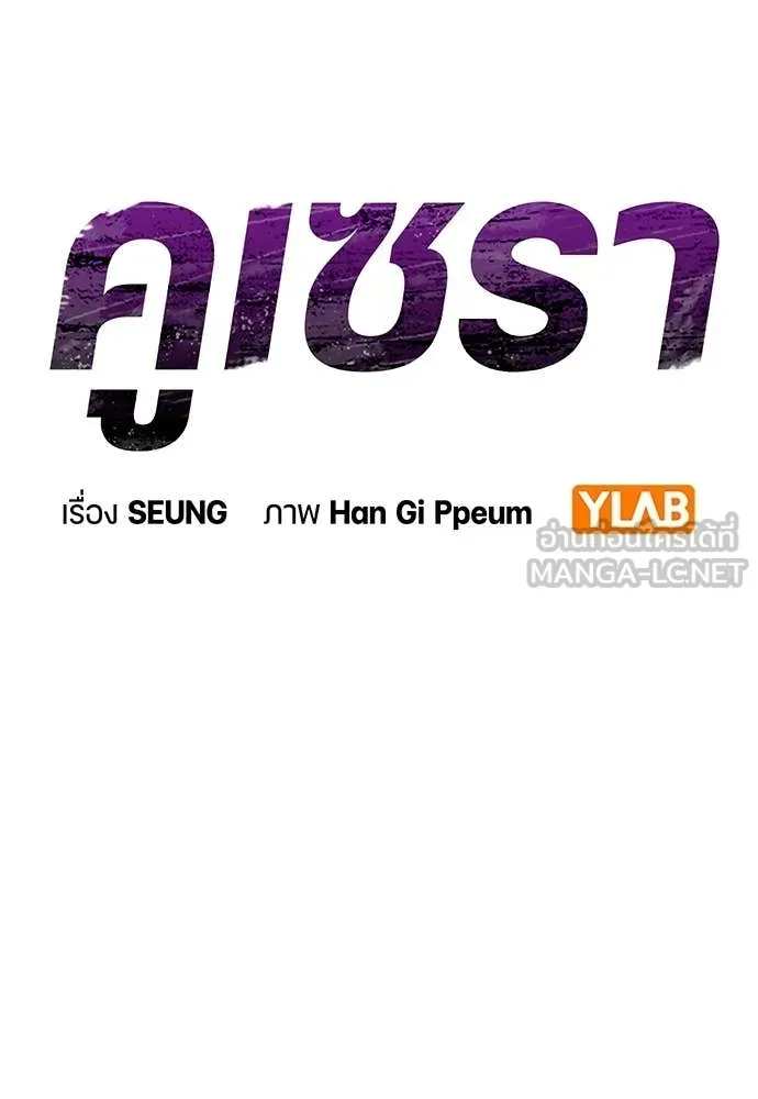 คูเซรา ตอนที่ 66 รูปที่ 115