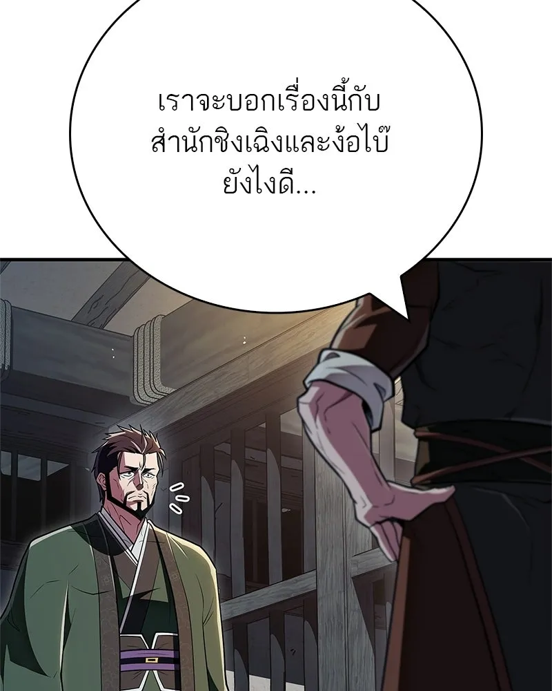 สุดยอดเทรนเนอร์แห่งยุทธภพ ตอนที่ 89 ฟ้าใหม่ รูปที่ 16