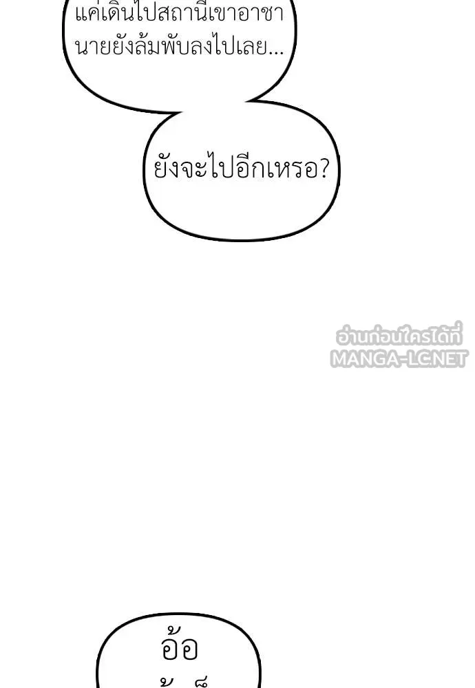ผู้กล้าฝ่า ตอนที่ 52 รูปที่ 138