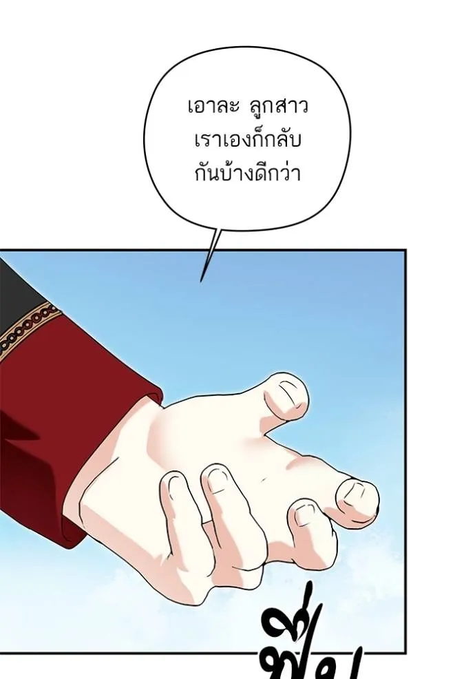บุตรสาวของดยุกปีศาจ ตอนที่ 172 รูปที่ 110