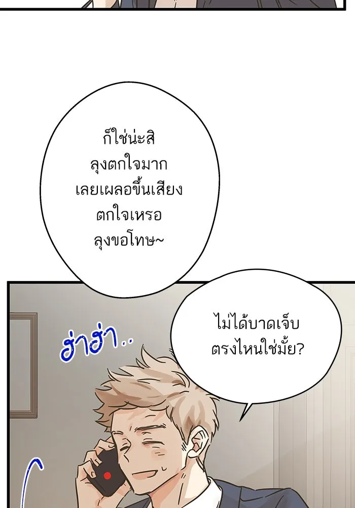 ฉันมันร้าย หรือเพราะโลกไม่น่ารัก ตอนที่ 183 รูปที่ 22