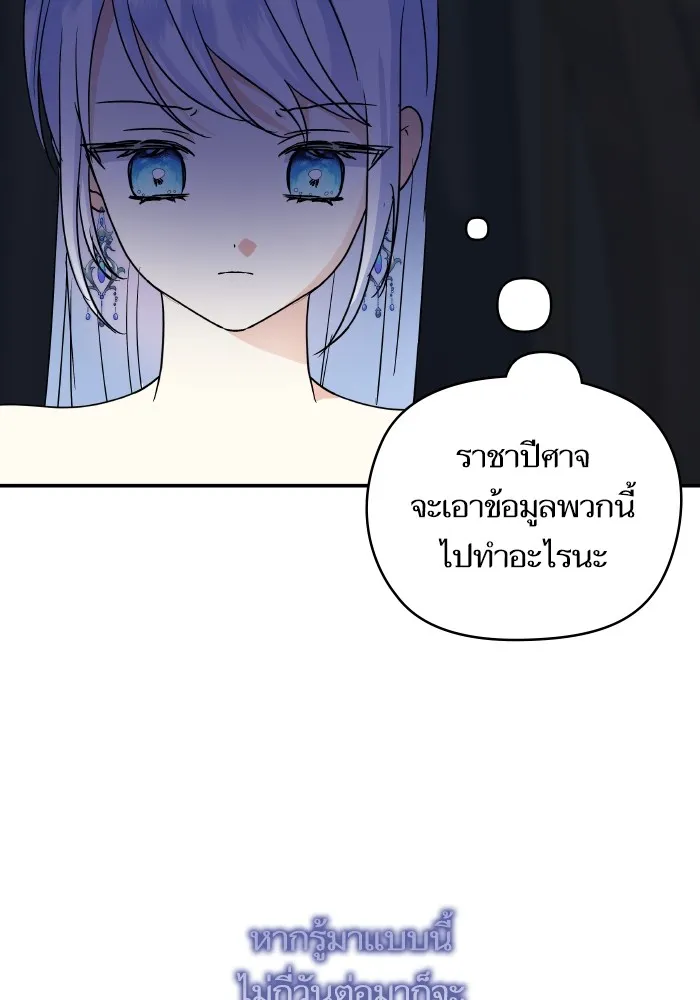บุตรสาวของดยุกปีศาจ ตอนที่ 138 รูปที่ 13