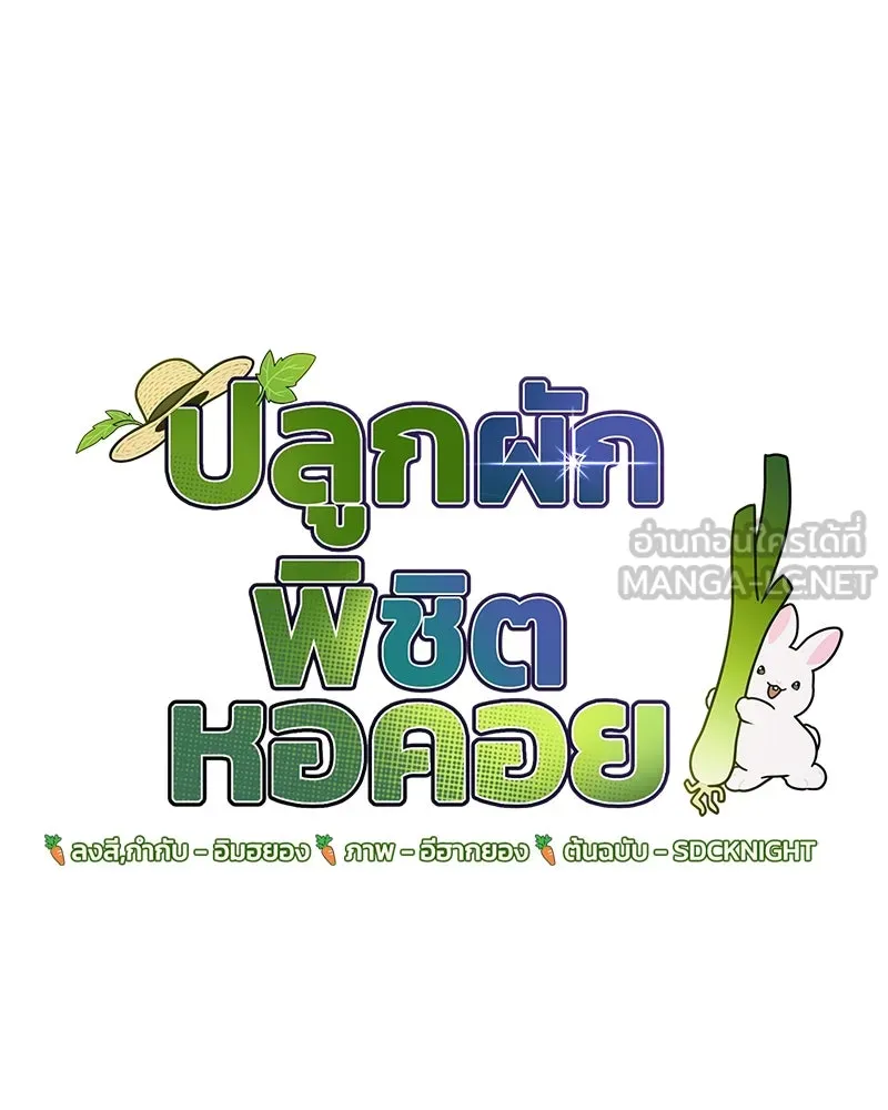 ปลูกผักพิชิตหอคอย ตอนที่ 52 รูปที่ 39