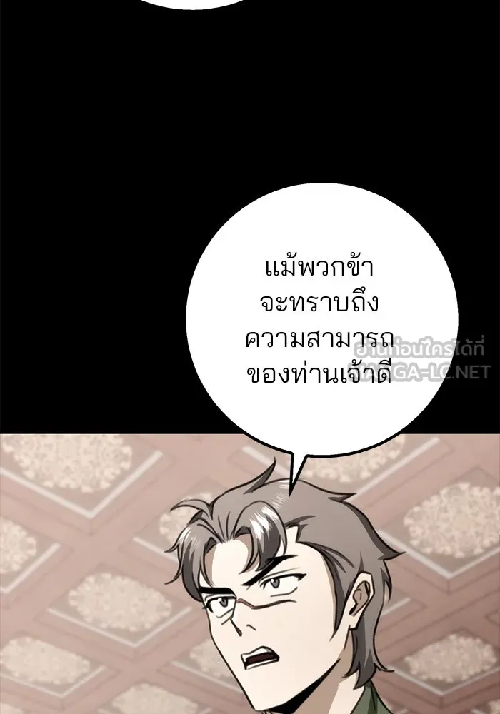 ดาบแห่งจักรพรรดิ ตอนที่ 44 รูปที่ 78