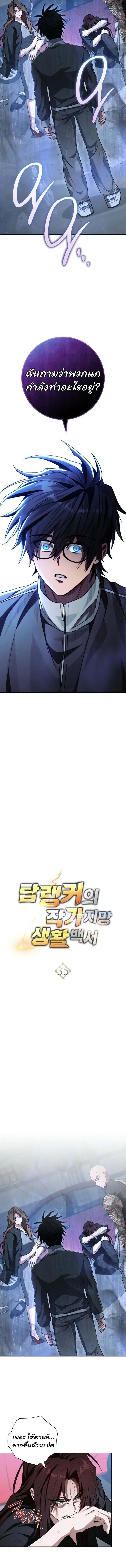 The Top Ranker_s Aspiring Writer Life Manual ท_อปแรงค_ฮ_นเตอร_อยากจะเป_นน_กเข_ยน ตอนที่ ตอนที่ 35 รูปที่ 5