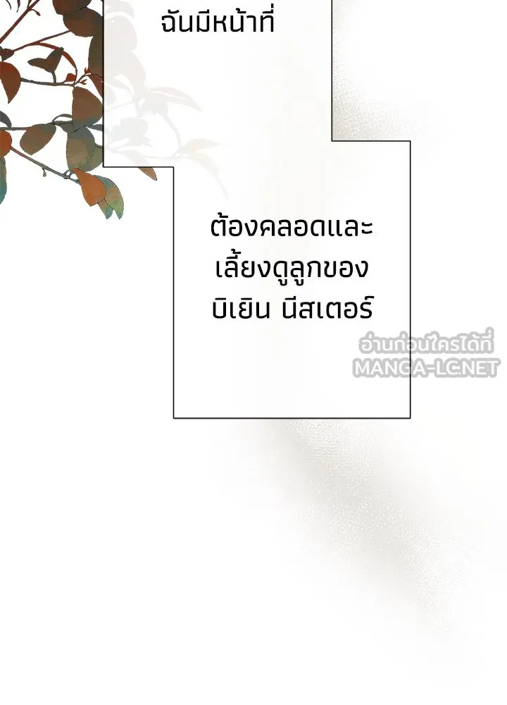 องค์ชายผู้อื้อฉาว ตอนที่ 109 รูปที่ 75