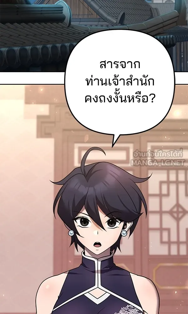 พอแล้วขันที อยากมีเจ้าโลก ตอนที่ 28 รูปที่ 18