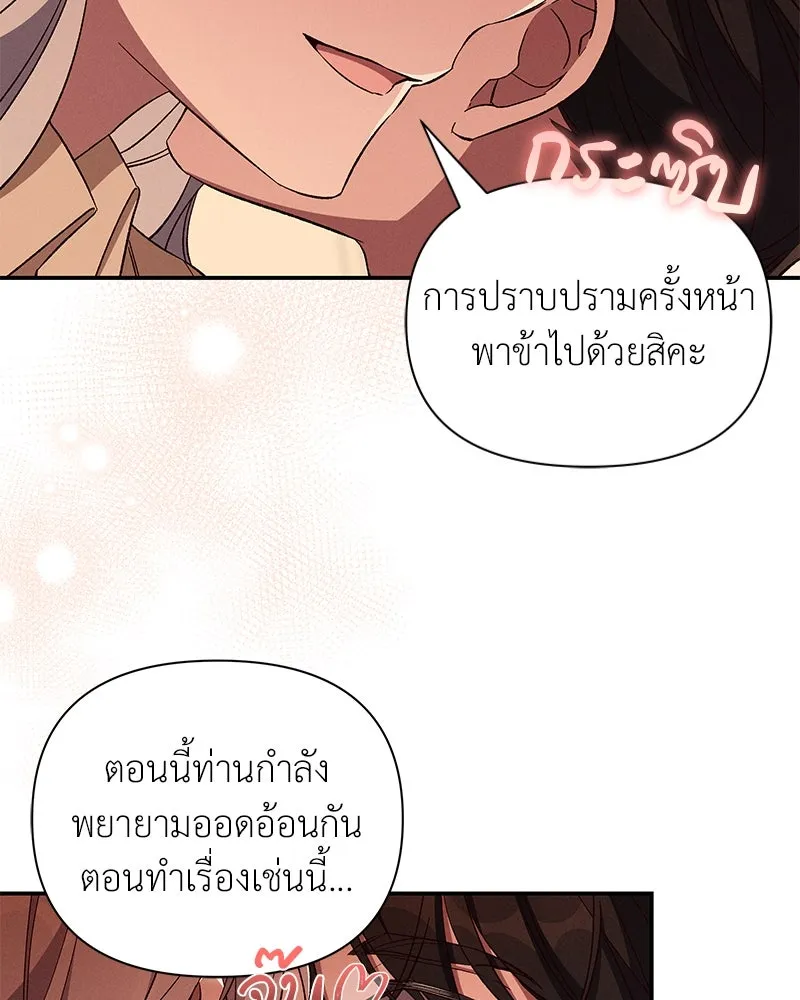 โอ้ ศัตรูที่รัก ตอนที่ 95 รูปที่ 83