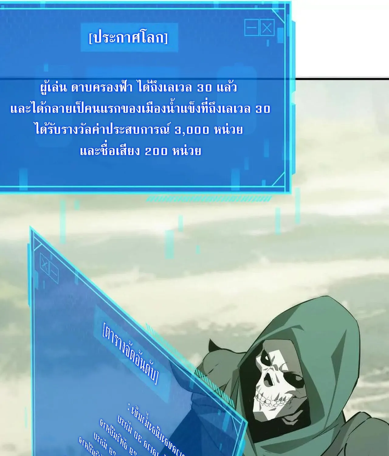 Unparalleled in the Online Gaming World ยอดคน ณ โลกออนไลน_ ตอนที่ ตอนที่ 32 รูปที่ 29