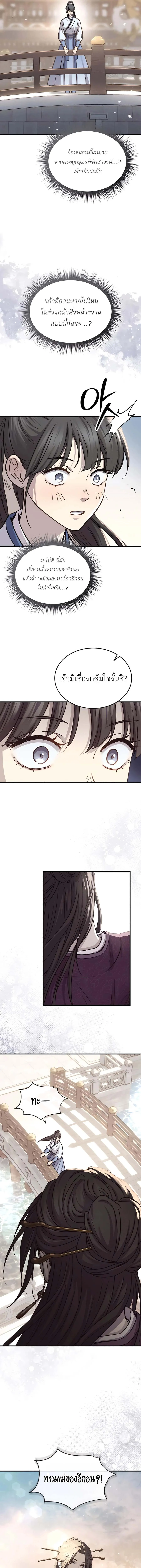 Absolute Dominion เหน_อฟ_าใต_หล_าข_าค_อผ_พ_ช_ต ตอนที่ ตอนที่ 47 รูปที่ 6