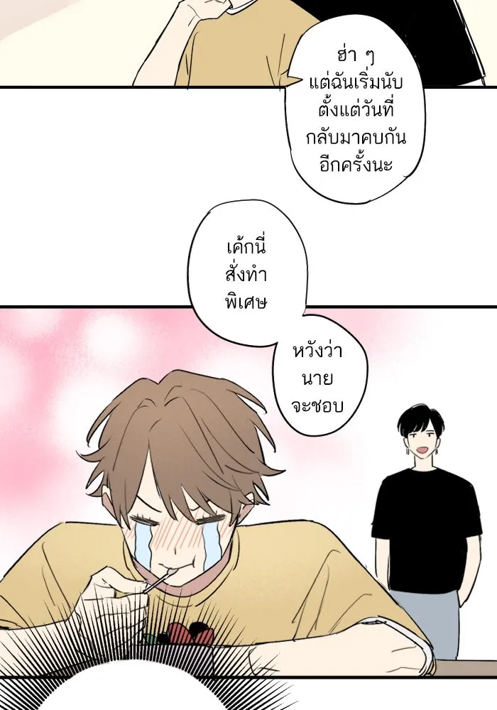 ฉันเปล่าร้องไห้ซะหน่อย ตอนที่ 45 รูปที่ 35