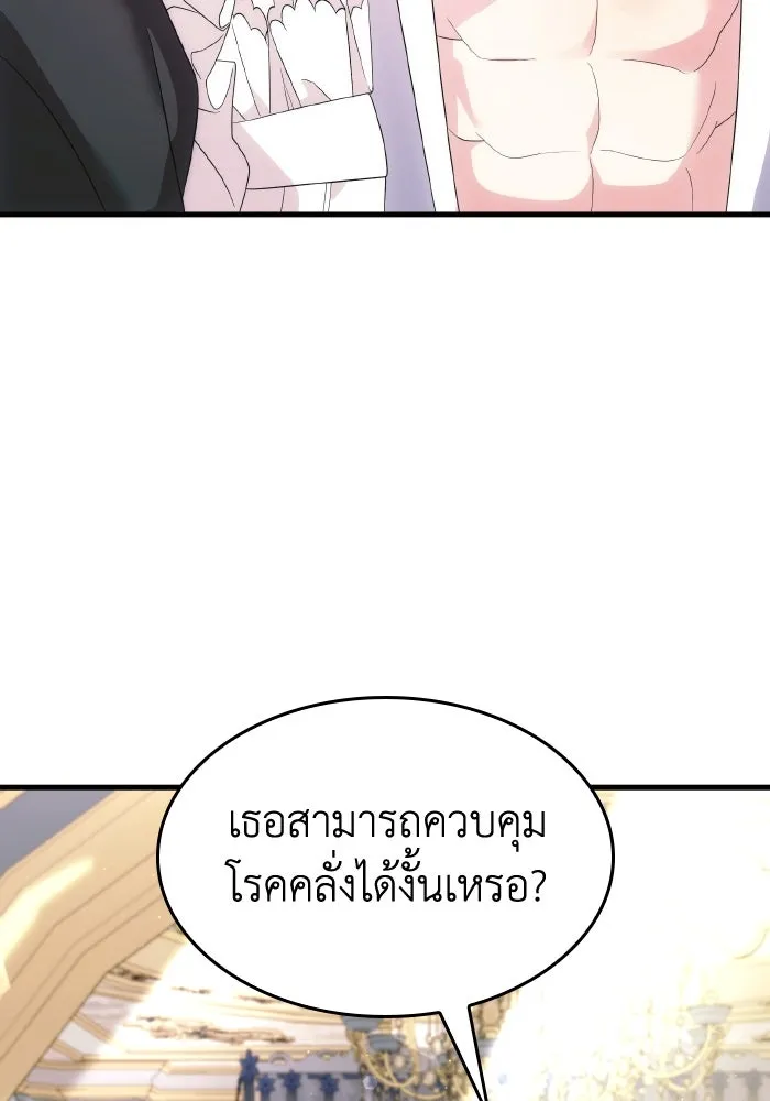 ทำแบบนี้ไม่ได้เพคะ องค์ชาย ตอนที่ 23 รูปที่ 62
