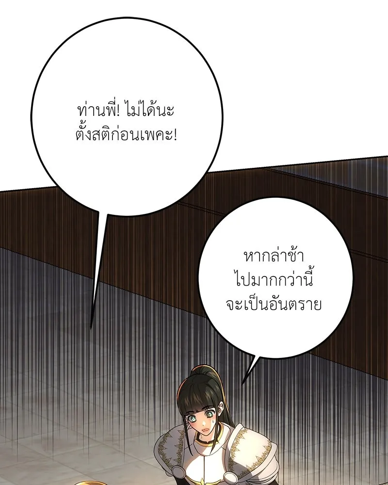 เจ้าหญิงคลั่งแห่งวังหลวง ตอนที่ 134 รูปที่ 82