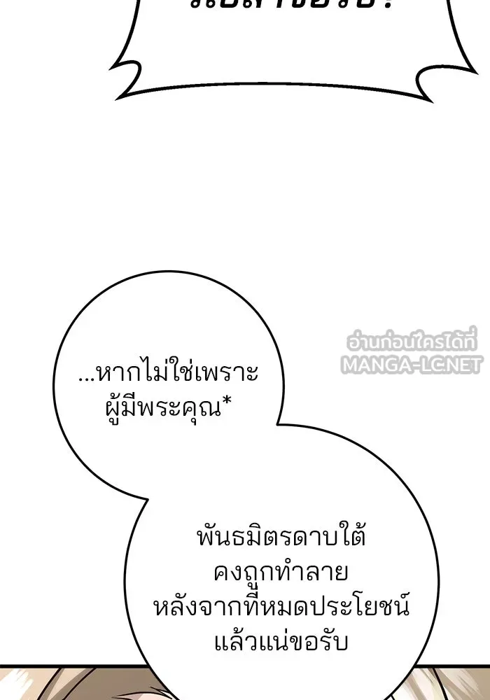 ดาบแห่งจักรพรรดิ ตอนที่ 62 รูปที่ 123