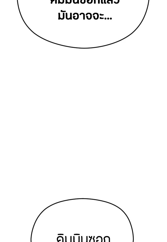 วิธีหนีตายจากนิยายโรคจิต ตอนที่ 42 รูปที่ 121