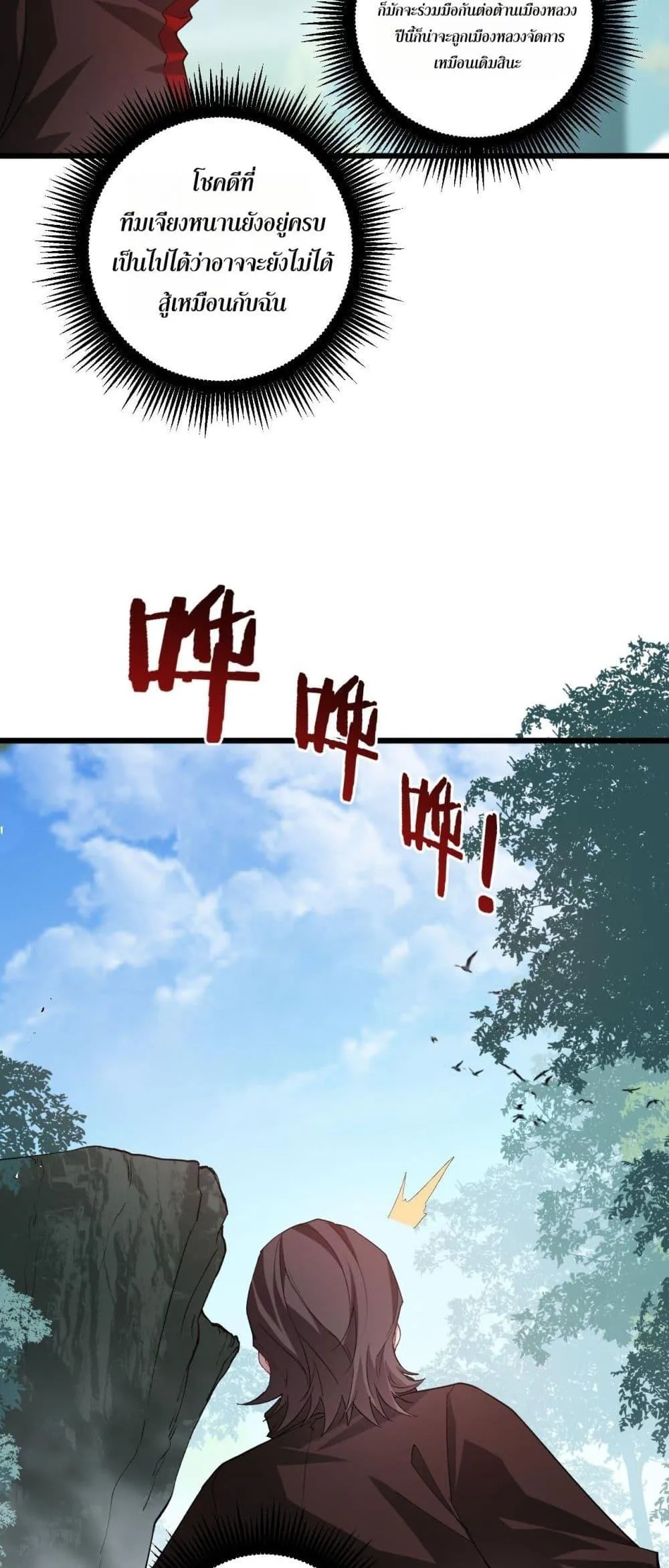 Overlord of Insects อาช_พระด_บเทพ เจ_าแห_งแมลงภ_ยพ_บ_ต_ ตอนที่ ตอนที่ 45 รูปที่ 27