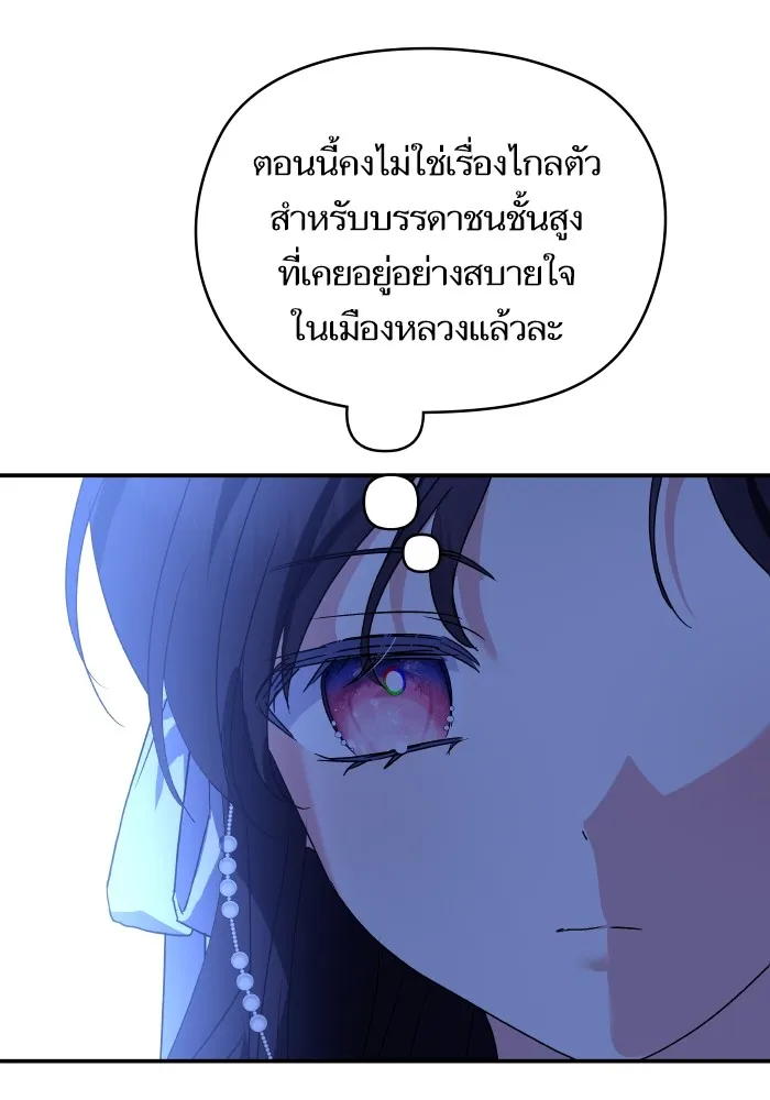 บุตรสาวของดยุกปีศาจ ตอนที่ 144 รูปที่ 38