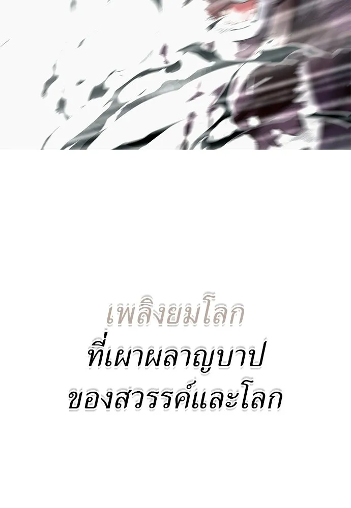ยมราชลงทัณฑ์ ตอนที่ 139 รูปที่ 205