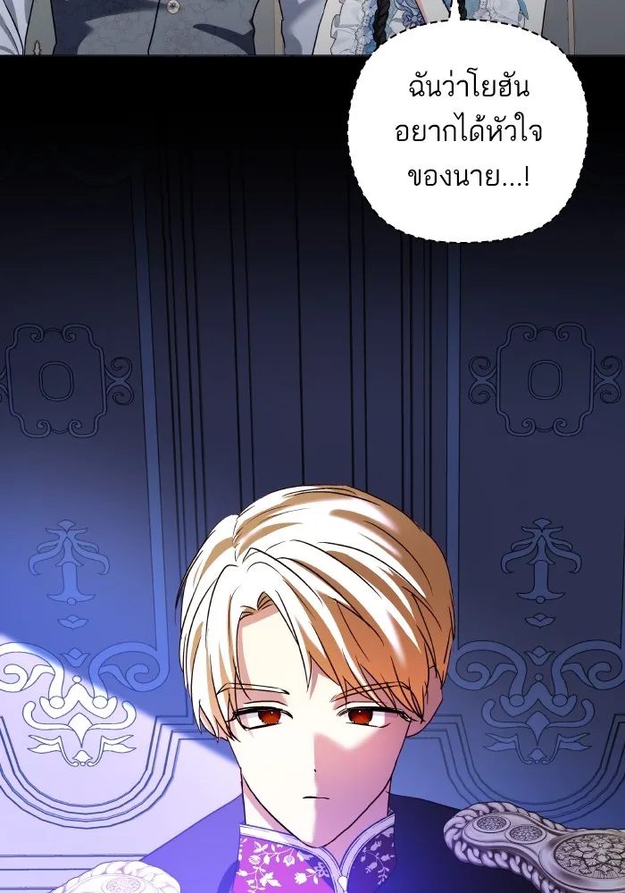 บุตรสาวของดยุกปีศาจ ตอนที่ 126 รูปที่ 98