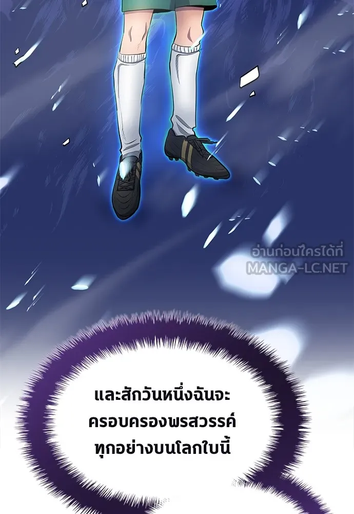 นักเตะแข้งสวรรค์ ตอนที่ 43 รูปที่ 84