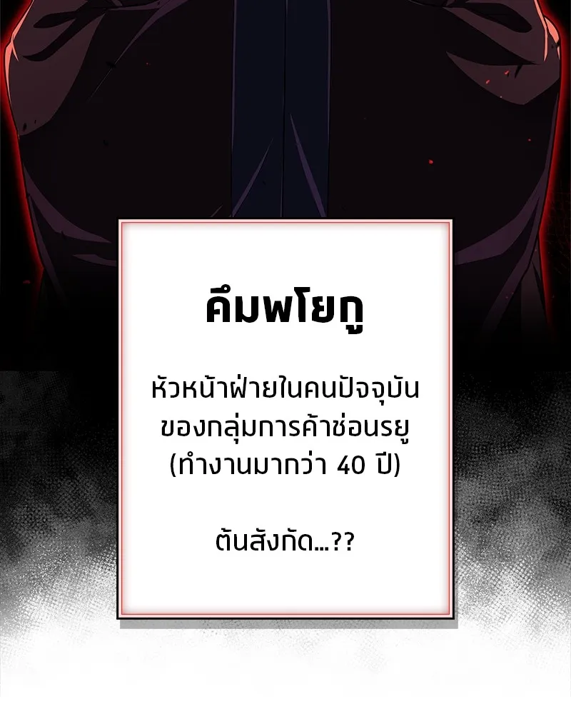 สุดยอดเทรนเนอร์แห่งยุทธภพ ตอนที่ 55 ฆ่าข้าให้ได้ก่อนสิ รูปที่ 80