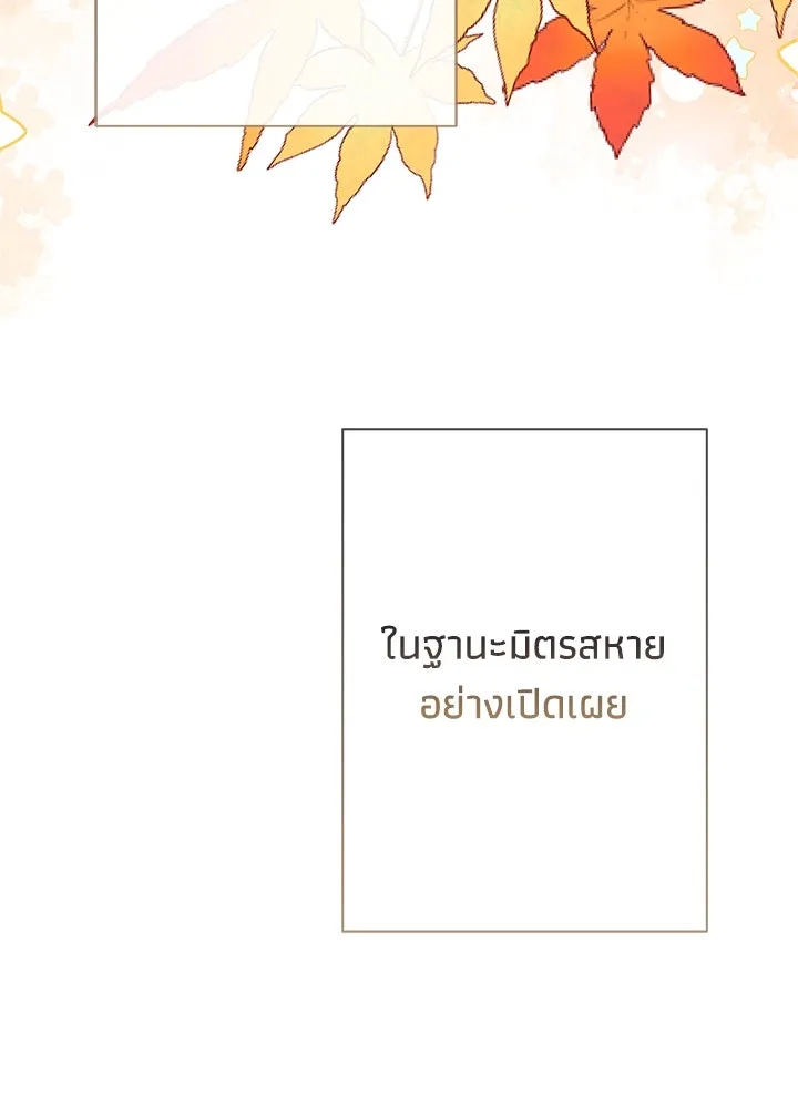 องค์ชายผู้อื้อฉาว ตอนที่ 41 รูปที่ 11