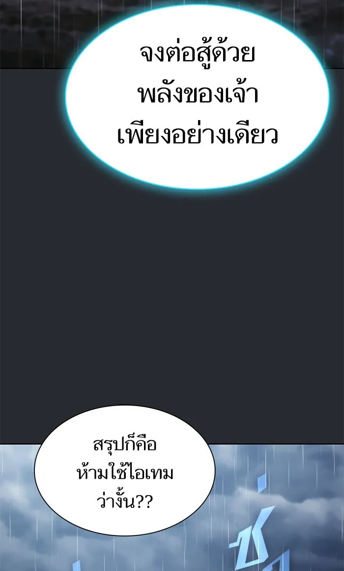 ผู้เล่นขั้นเทพแห่งหอคอยฝึกสอน ตอนที่ 103 รูปที่ 80