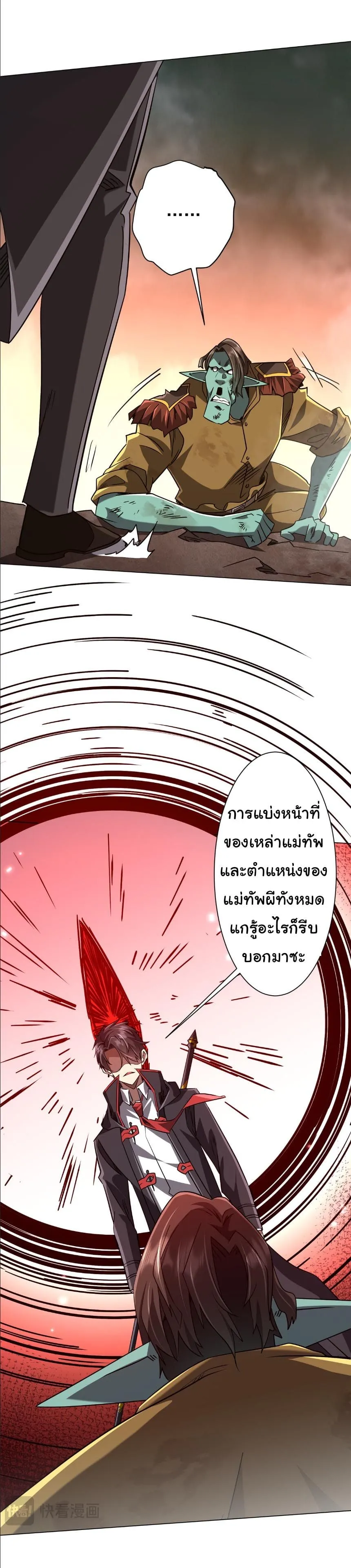 Start with Trillions of Coins ตอนที่ ตอนที่ 297 รูปที่ 20