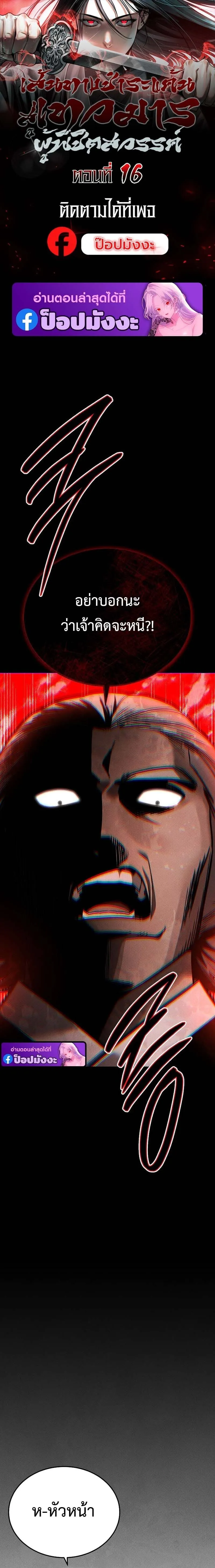 The Divine Demon_s Grand Ascension เส_นทางชำระแค_นส_เทวมารผ_พ_ช_ตสวรรค_ ตอนที่ ตอนที่ 16 รูปที่ 1