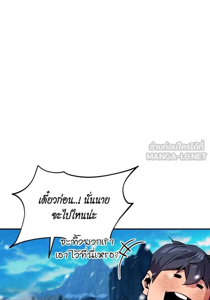 แยกร่างล่าอัตโนมัติ ตอนที่ 137 รูปที่ 57