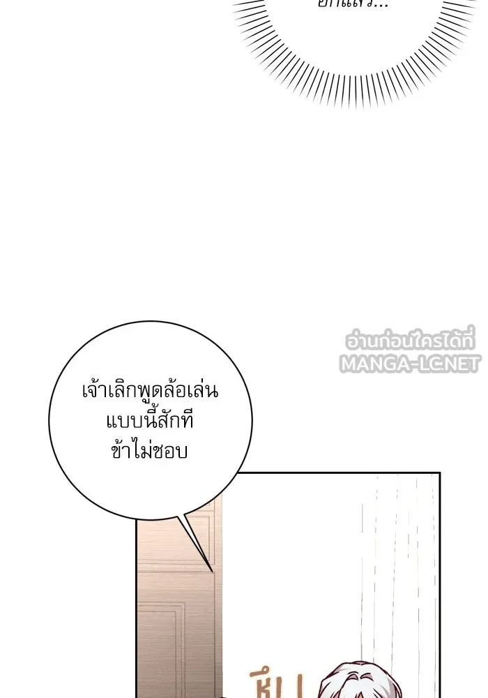 เกิดใหม่คราวนี้ ขอเป็นคนดีดูสักครั้ง ตอนที่ 17 รูปที่ 69