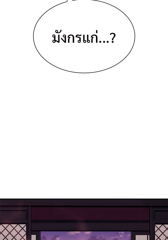 ผู้เล่นหน้าใหม่เลเวลแมกซ์ ตอนที่ 169 มูริม โลกแห่งความยุติธรรมและค รูปที่ 95