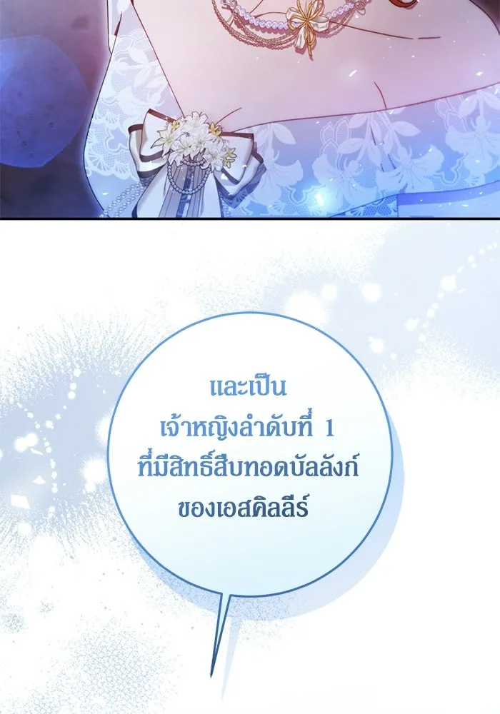 เบื้องหลังรอยยิ้มของเจ้าหญิง ตอนที่ 79 รูปที่ 34