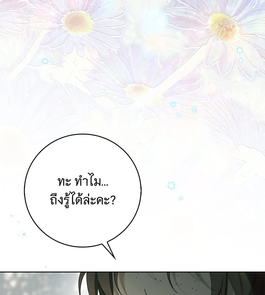 สาว(ลับ)ใช้ของท่านเคานต์ตาบอด ตอนที่ 43 รูปที่ 89
