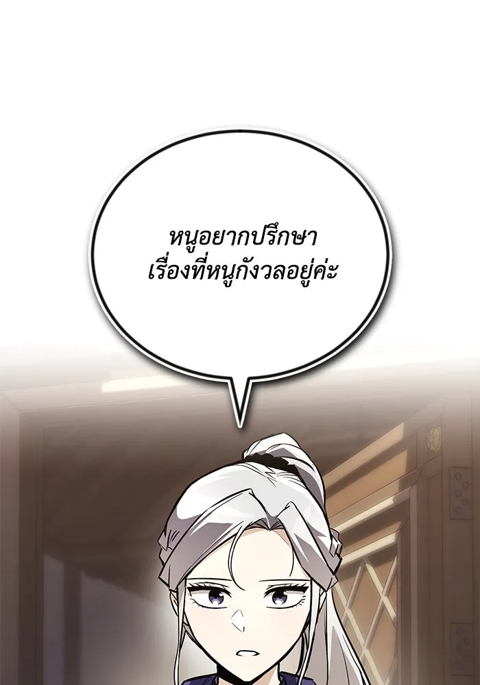 ชีวิตพลิกผันของลอร์ดผู้เกียจคร้าน ตอนที่ 100 เส้นทางที่จะต้องก้าวต่อไป รูปที่ 10