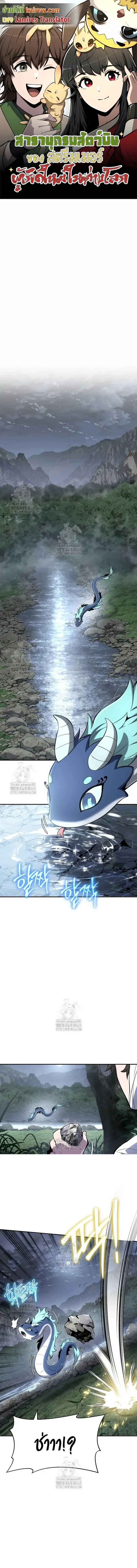 The Poison Master of Sacheon Tang Clan สาราน_กรมส_ตว_พ_ษของสตร_มเมอร_ผ_เก_ดใหม_ในต_างโลก ตอนที่ ตอนที่ 59 รูปที่ 1