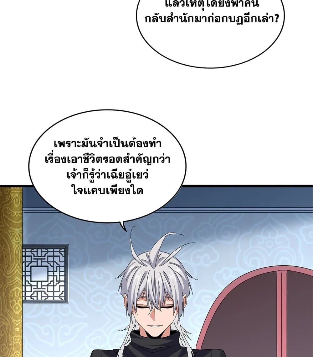 Magic Emperor ราชาจอมเวทย_ ตอนที่ ตอนที่ 782 รูปที่ 48