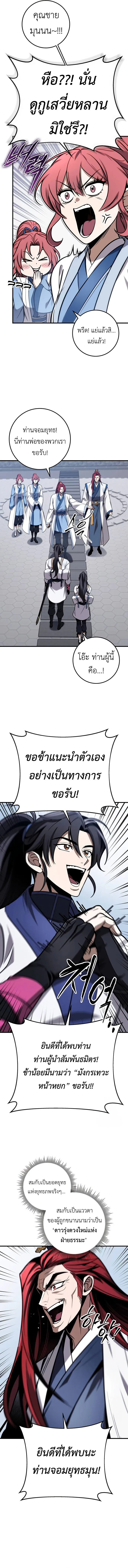 The Emperor_s Sword ตอนที่ ตอนที่ 71 รูปที่ 3