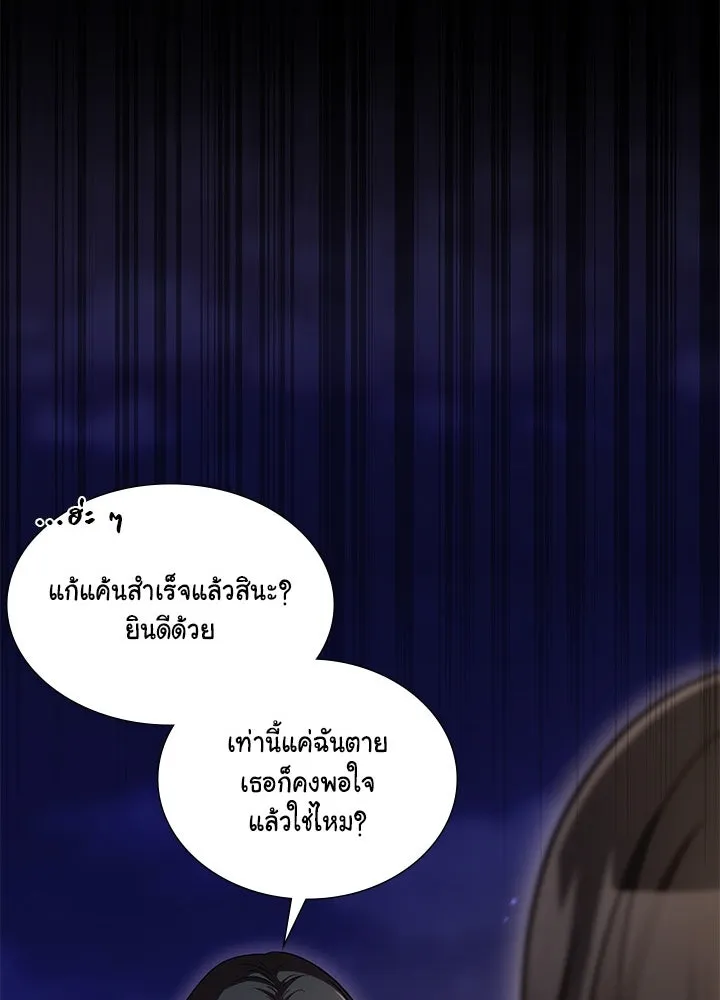 เพลิงแค้นผลาญใจ ตอนที่ 48 รูปที่ 118