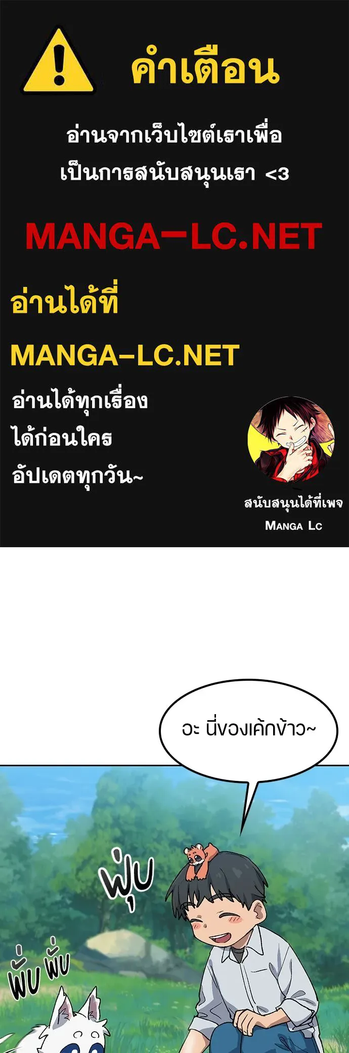 ตั้งแคมป์ฮีลใจในต่างโลก ตอนที่ 86 รูปที่ 1
