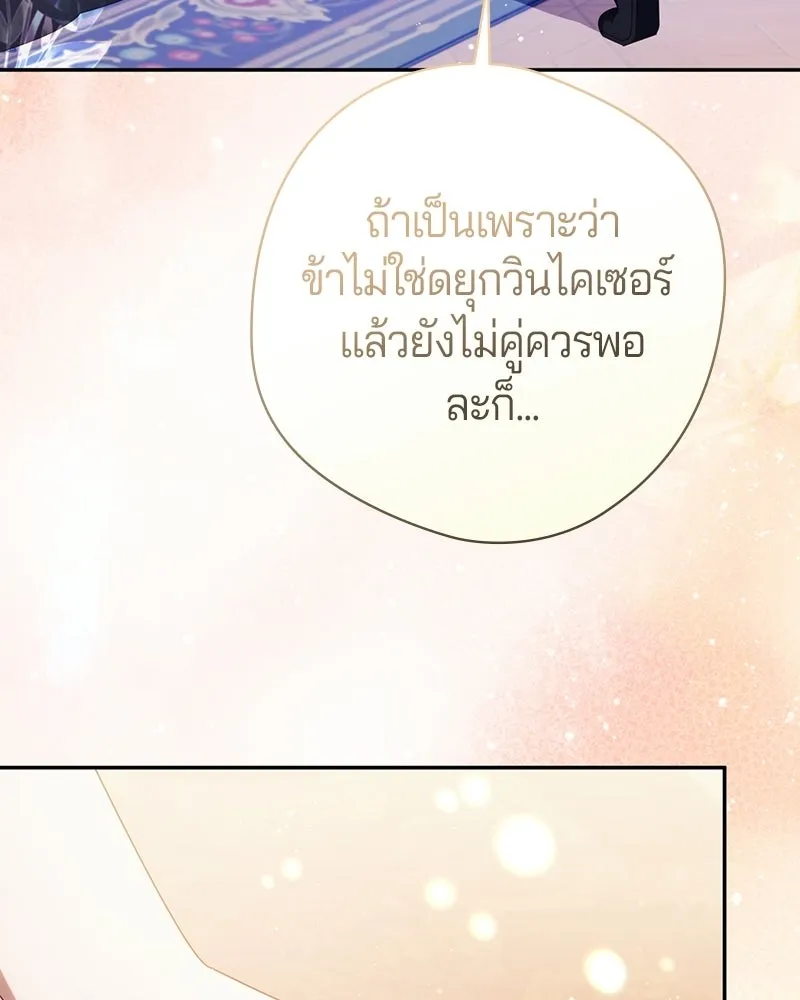 ถ้าเป็นนางร้าย ขอตายดีกว่า ตอนที่ 60 รูปที่ 94